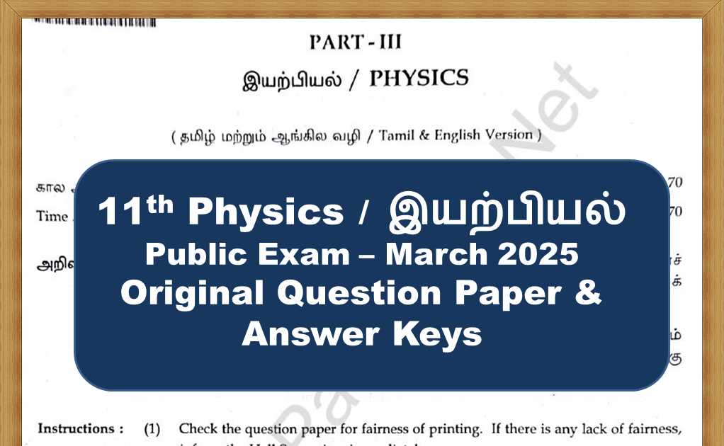 11th physics public question 2026 answer key
