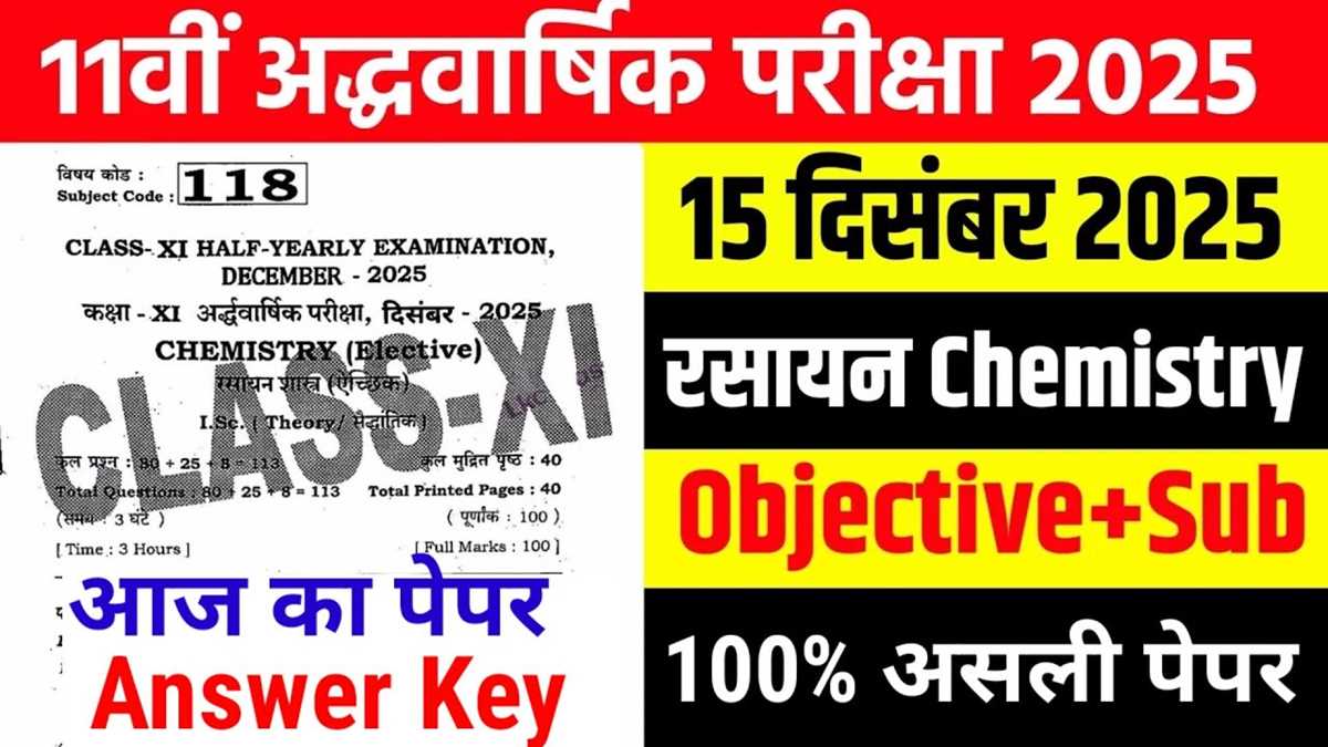 11th chemistry model question paper 2026 answer key