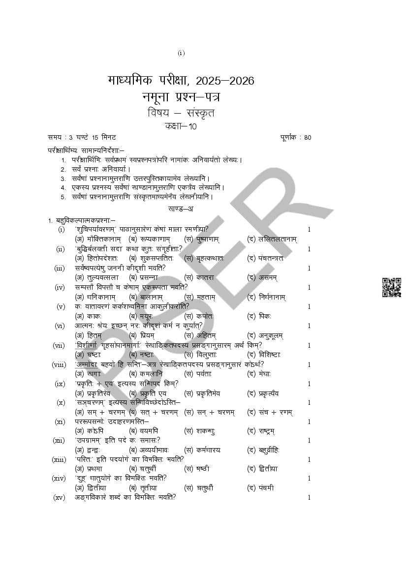 2nd grade sanskrit answer key 2026