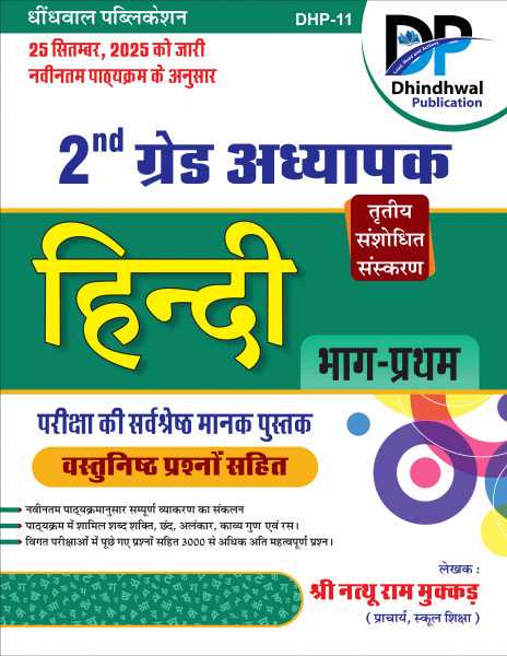 2nd grade gk answer key 2026 parishkar