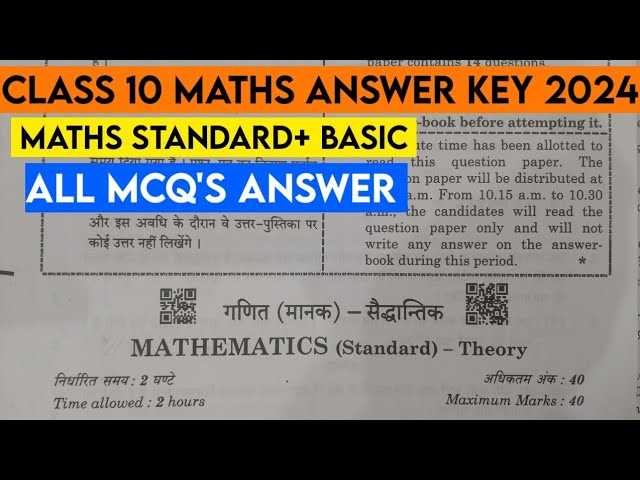 cbse 10 maths answer key