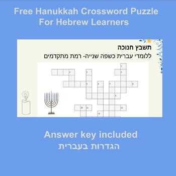 hebrew answer key