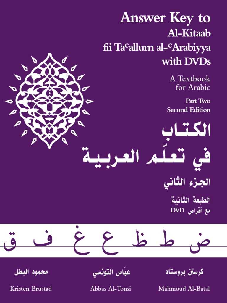 al kitaab part 1 3rd edition answer key