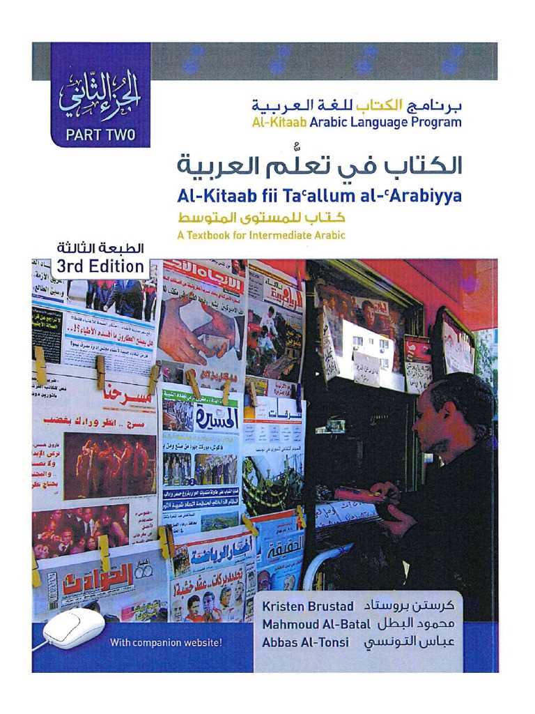 al kitaab part 1 3rd edition answer key