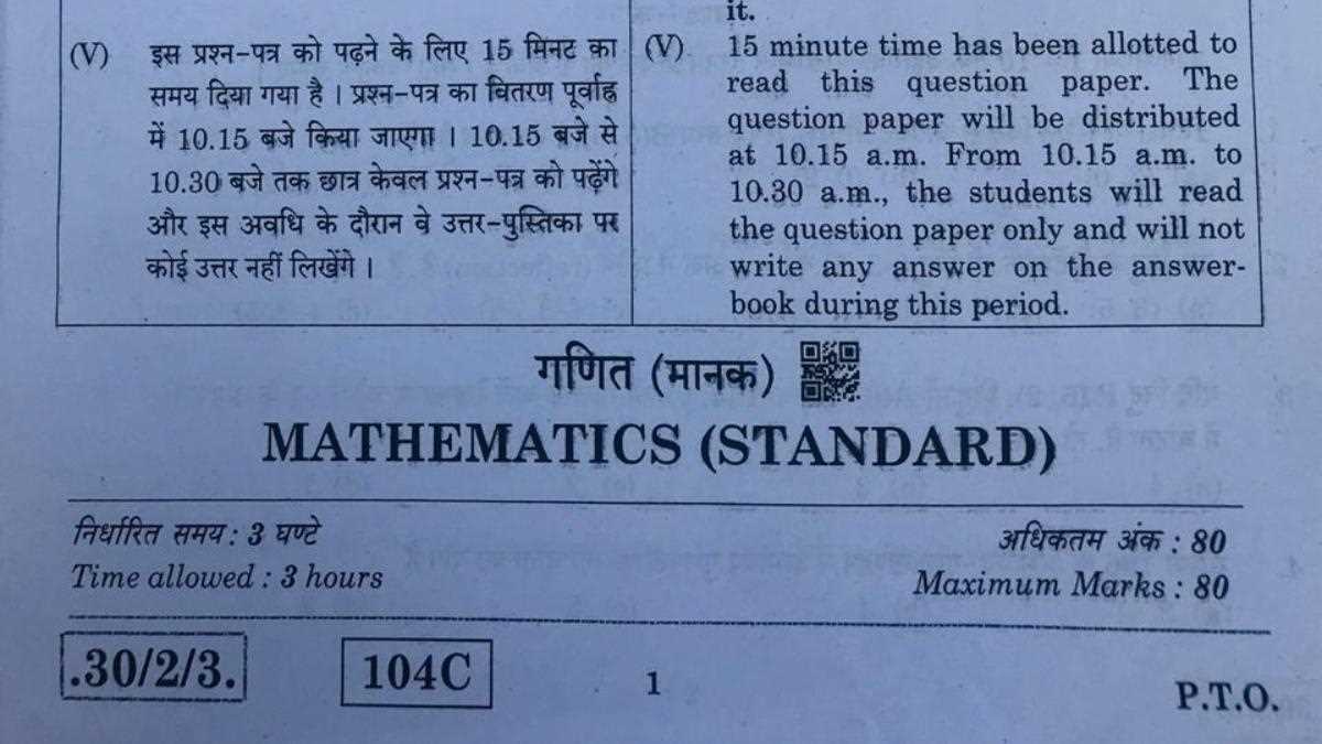 cbse 10th maths question paper with answer key