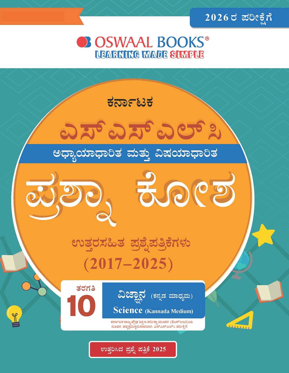science answer key 2026 sslc