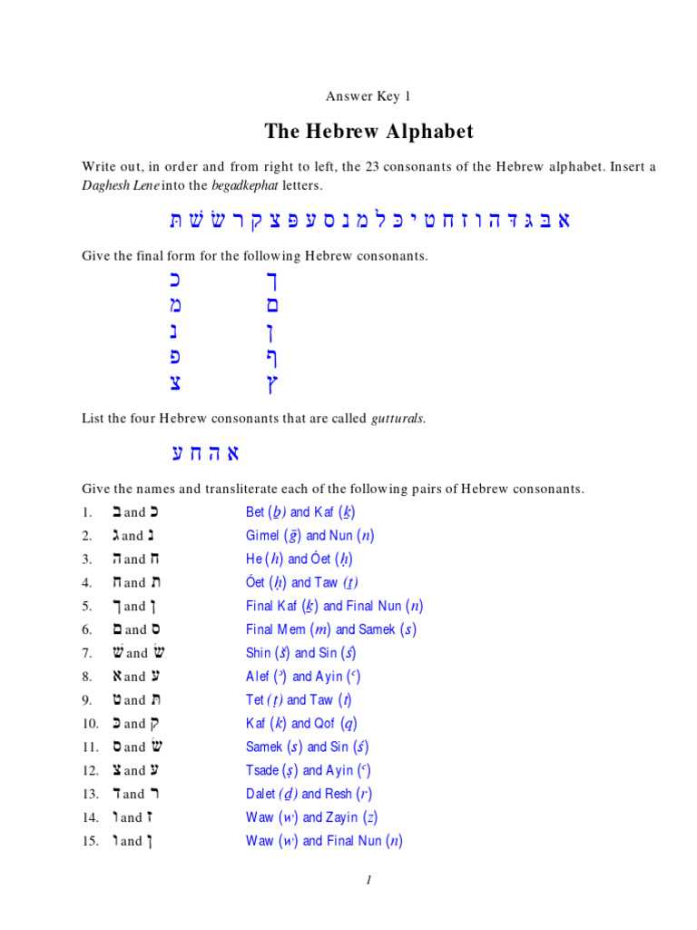 hebrew answer key