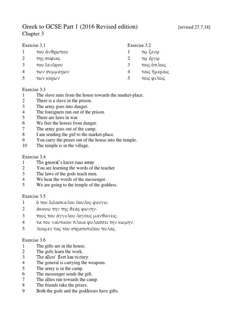 greek to gcse answer key
