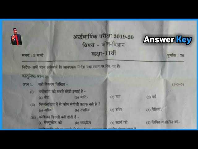 11th biology half yearly question paper answer key