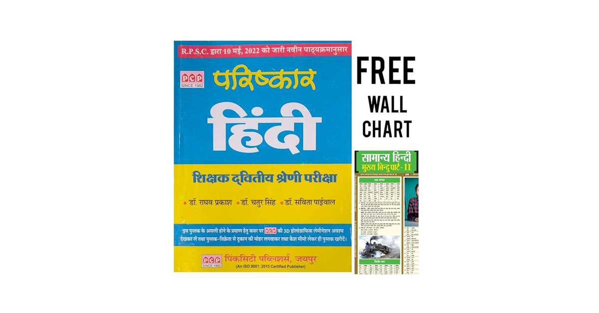 parishkar coaching 2nd grade answer key hindi parishkar coaching 2nd grade answer key hindi