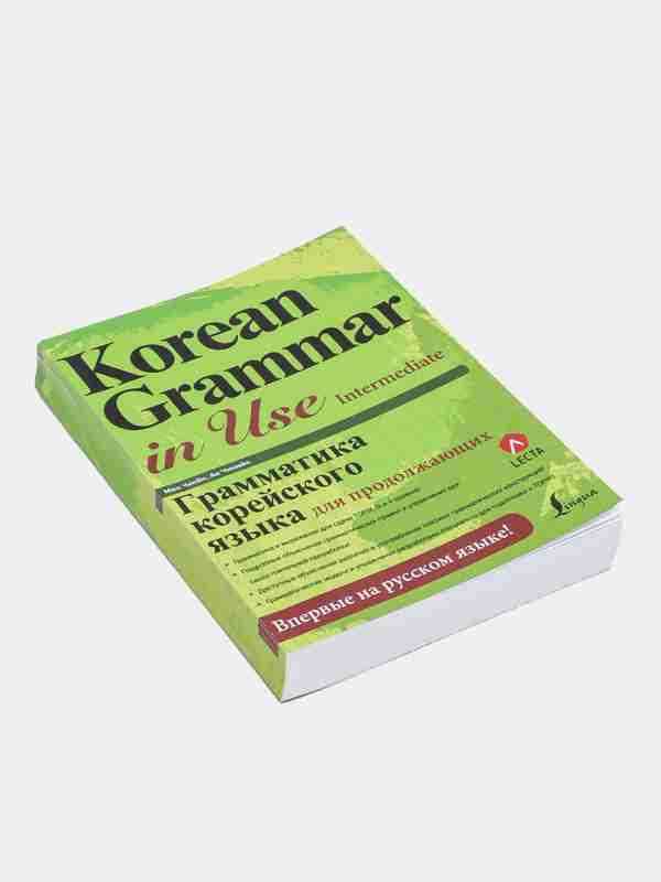 korean grammar in use intermediate answer key