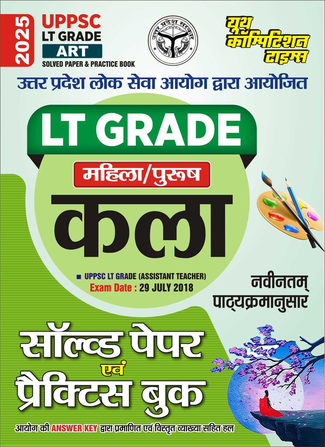 uppsc.up.nic.in lt grade answer key