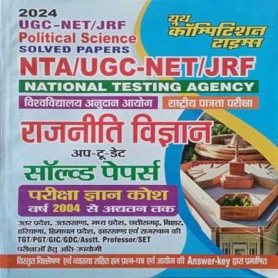 net political science answer key